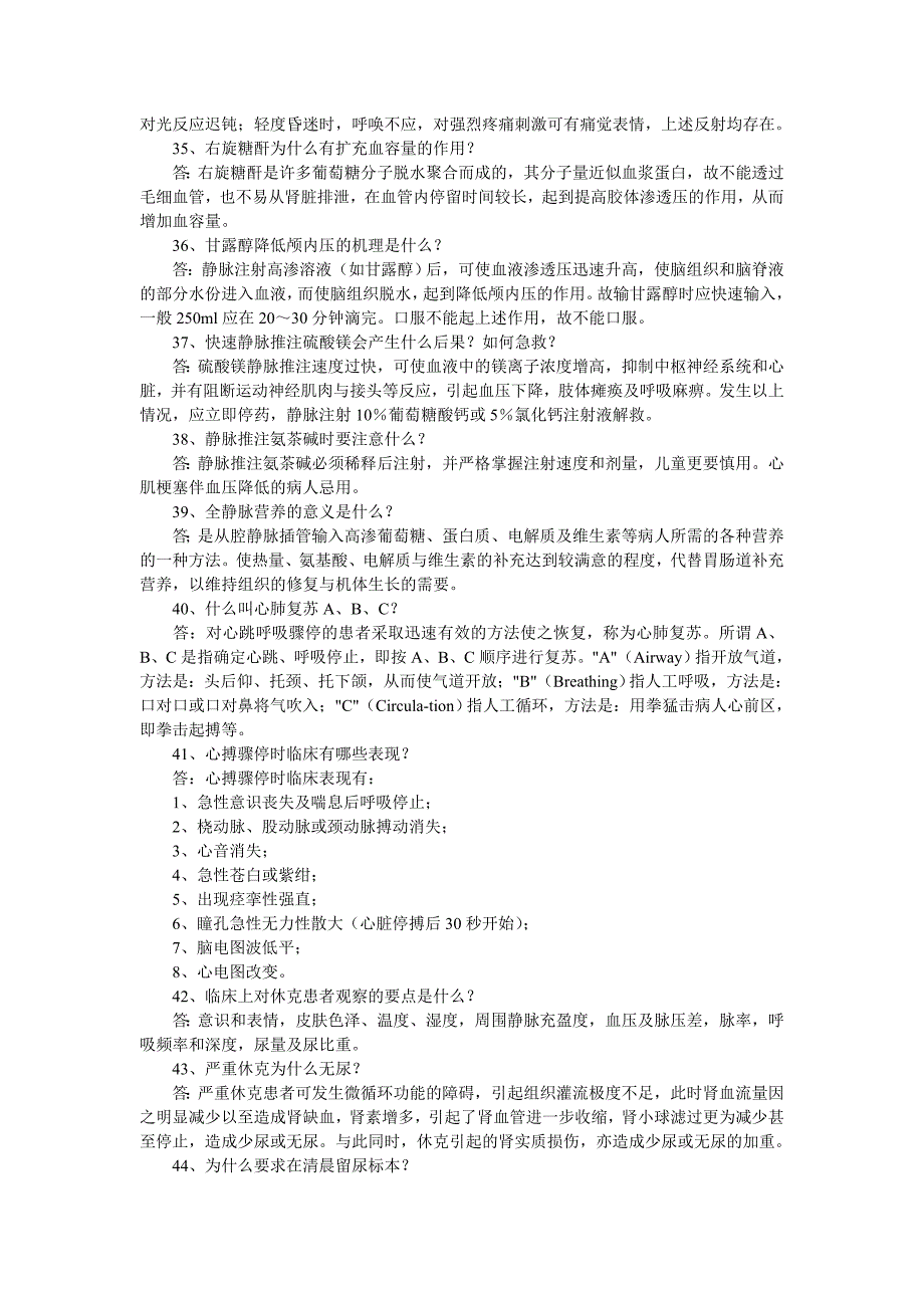 基础医学基本知识解答_第4页