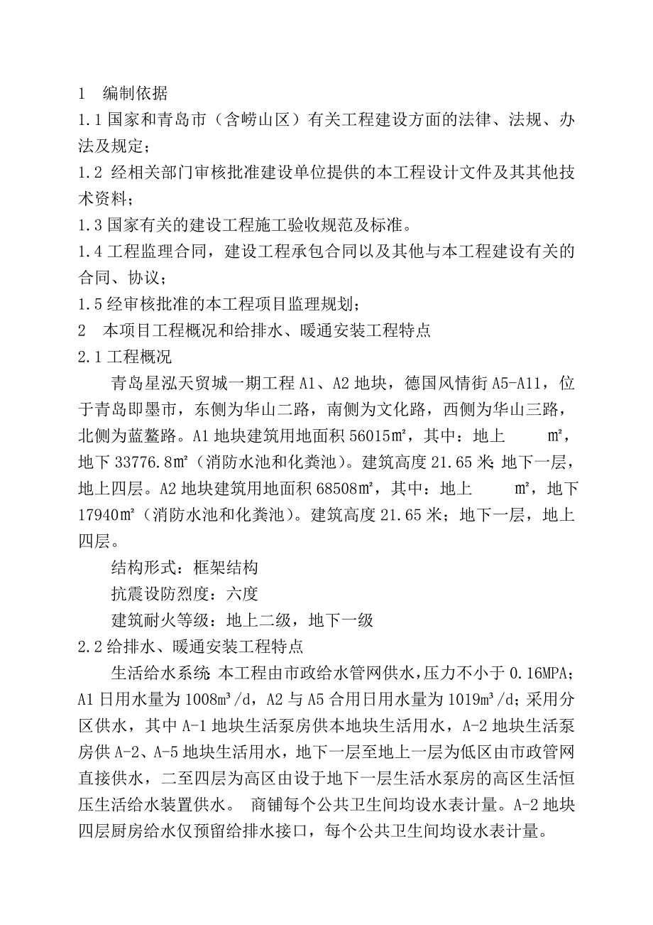 给排水及暖通工程监理实施细则_第2页