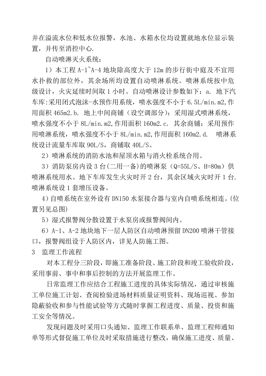 给排水及暖通工程监理实施细则_第4页