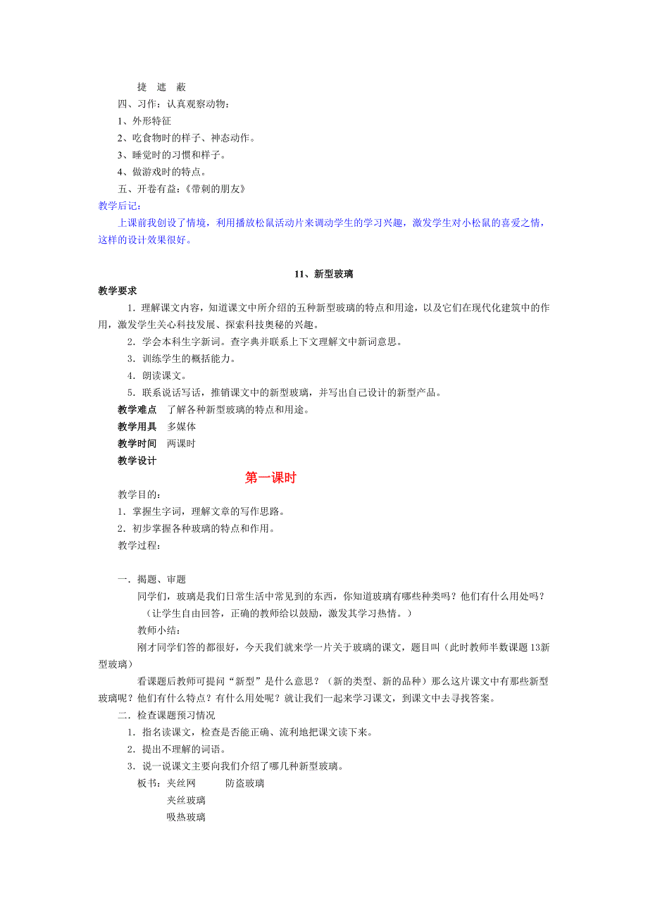 人教版小学语文五年级上册第三单元教案及反思_第4页