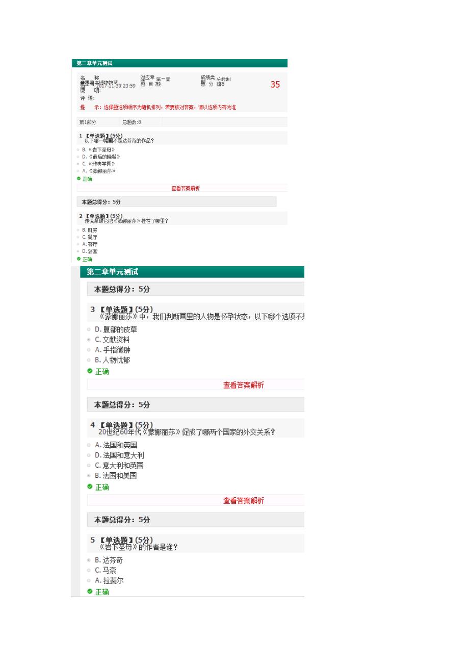 2018年知到智慧树世界著名博物馆艺术经典章测试期末答案_第2页