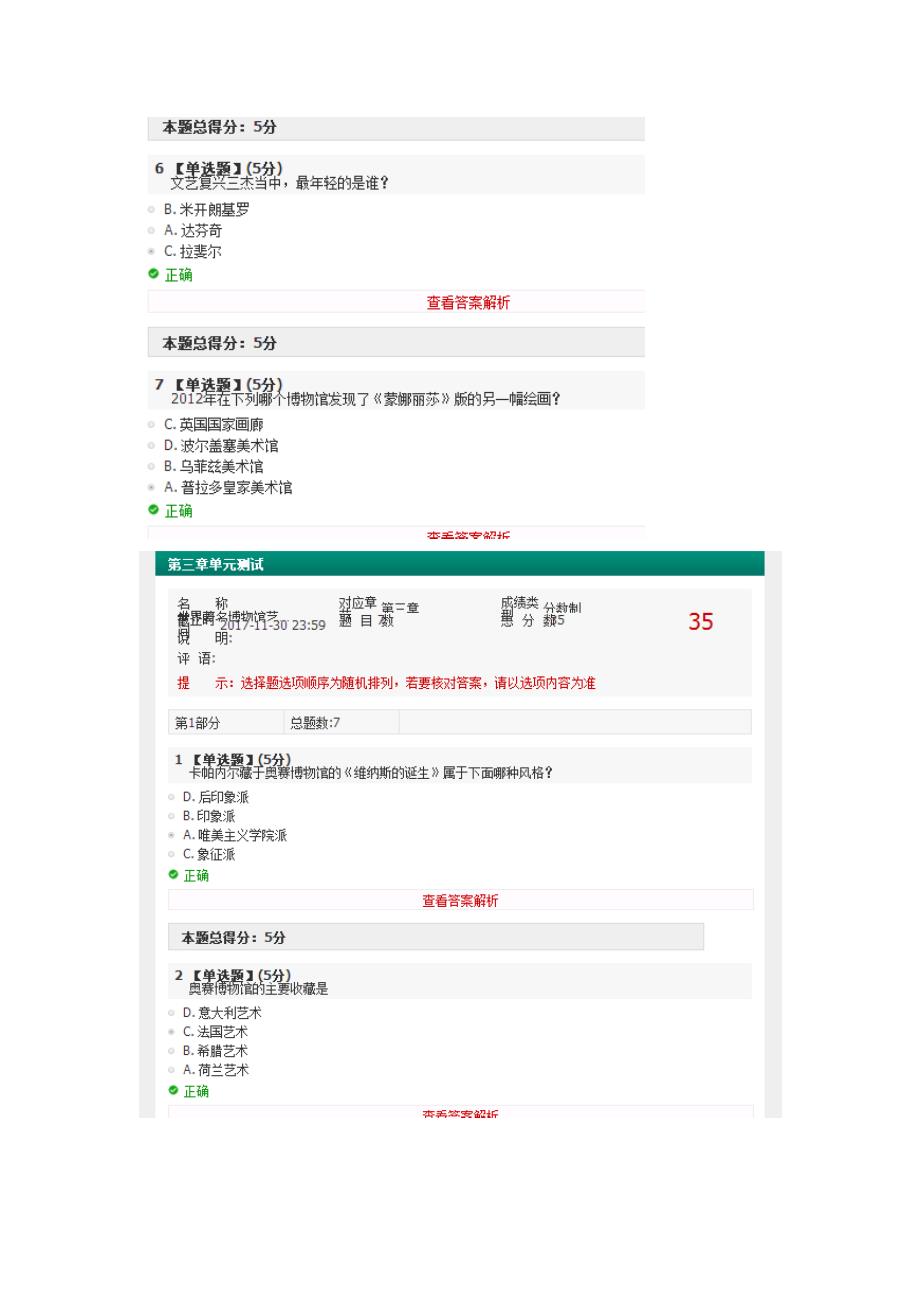 2018年知到智慧树世界著名博物馆艺术经典章测试期末答案_第3页