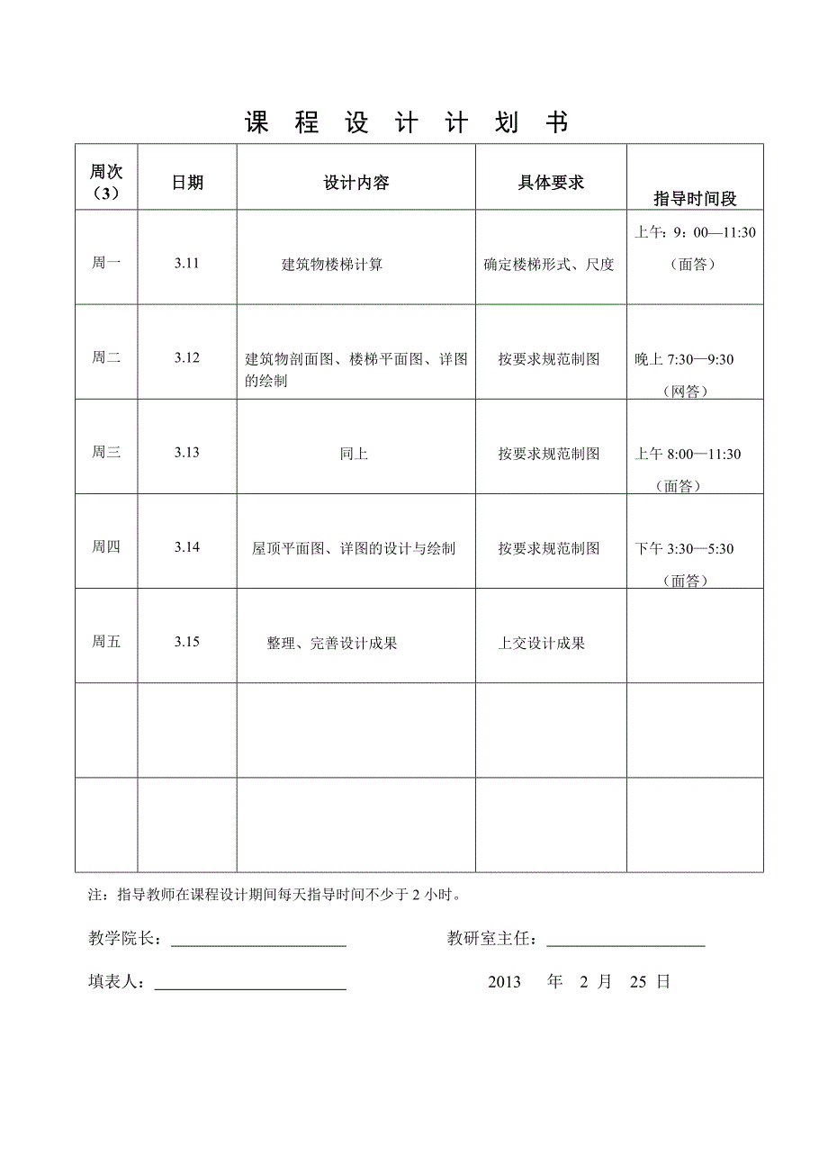 《房屋建筑学》课程设计计划书_第4页