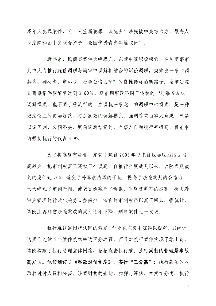 获全国法院集体一等功 东营中级法院建设记_第2页