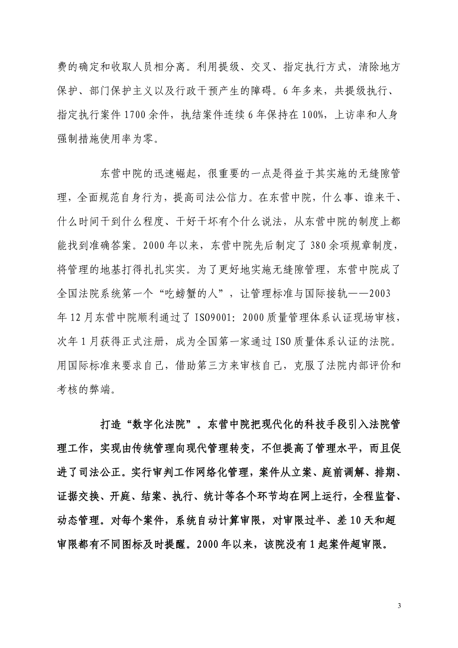 获全国法院集体一等功 东营中级法院建设记_第3页