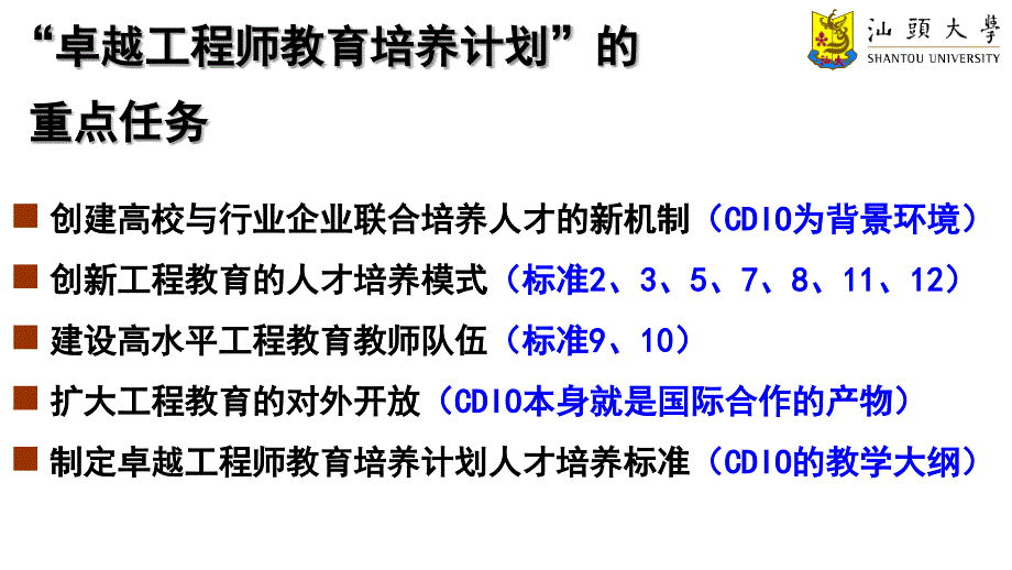 CDIO与卓越工程师教育培养计划-汕头大学陆小华 - 幻灯片1_第3页