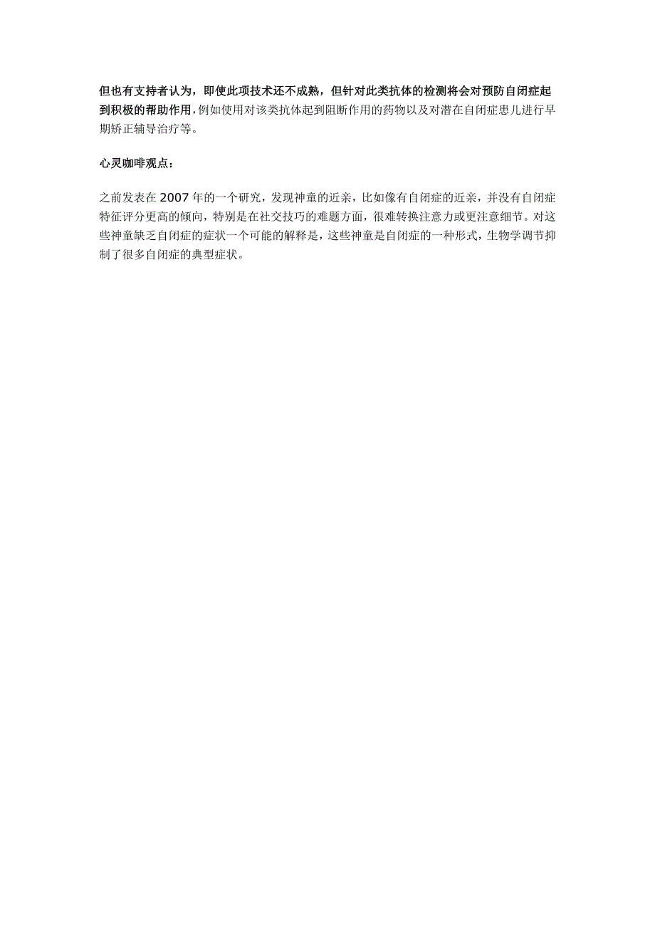 母亲体内自身抗体有可能导致孩子自闭症_第2页