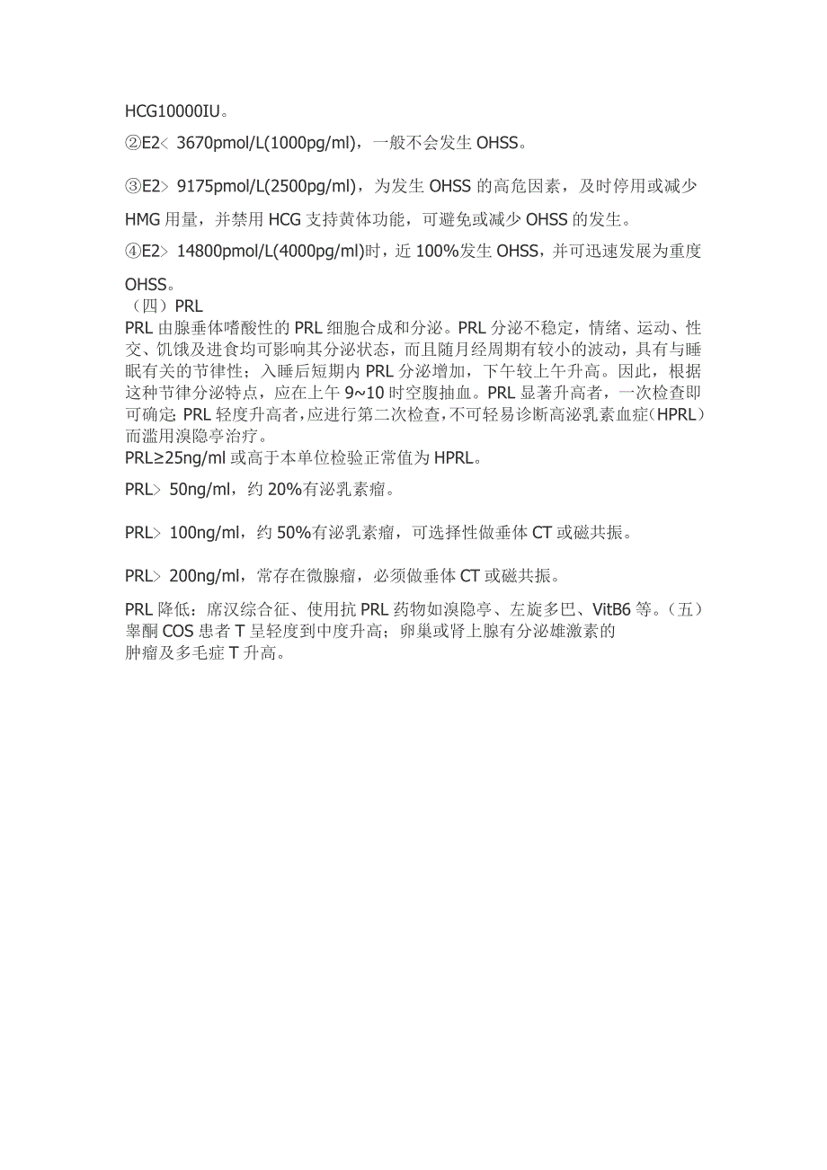 测定女性性激素6项的常识及临床意义_第3页