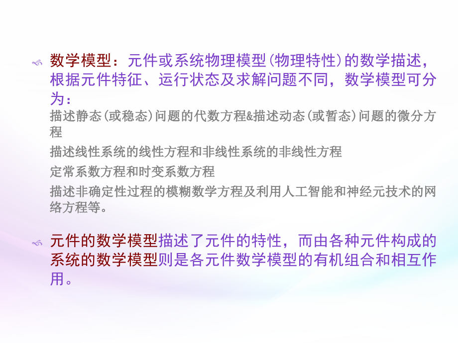 第二章 电力系统各元件的特性和数学模型_第4页