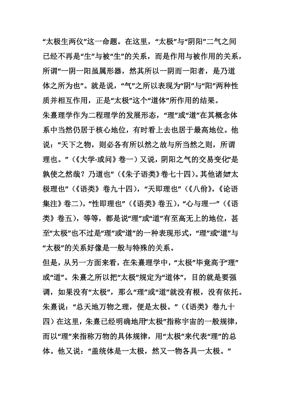 论朱熹理学的最高范畴_第3页