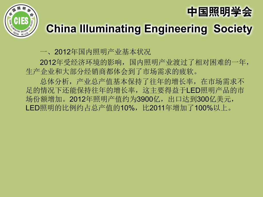 中国国内照明市场分析_第2页