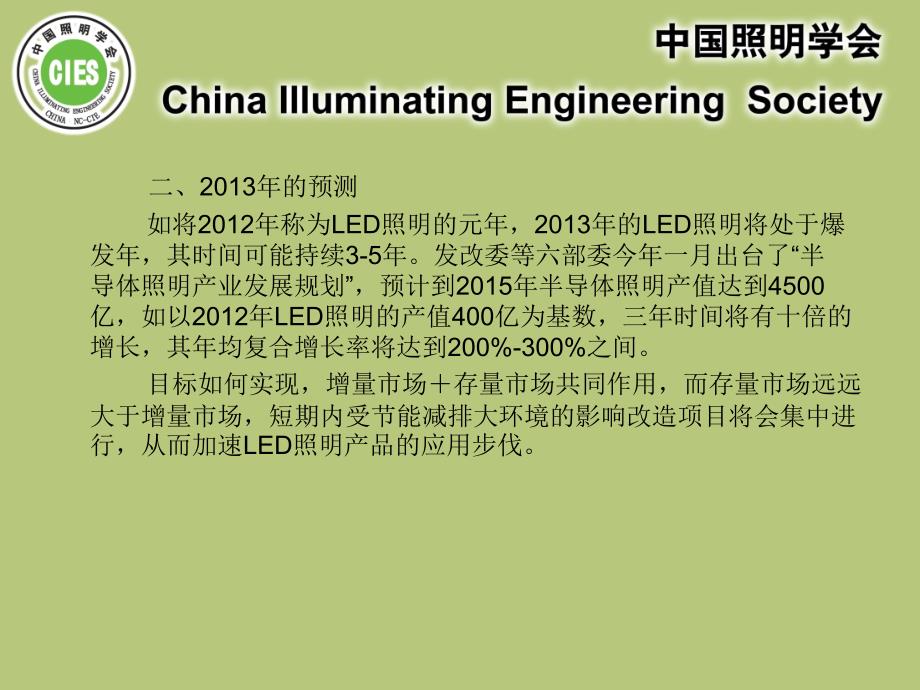 中国国内照明市场分析_第3页