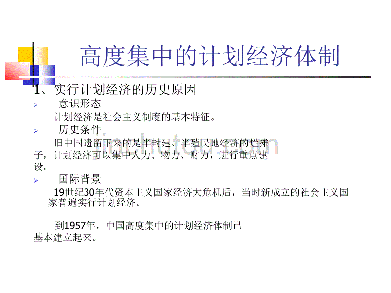 中国 国有企业 制度变迁   国企改革_第2页