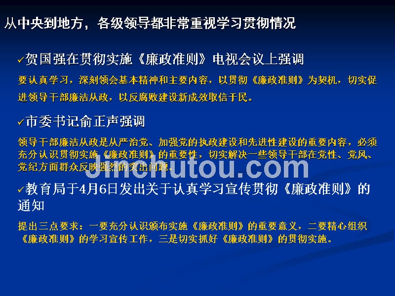 学习落实廉政准则_第3页