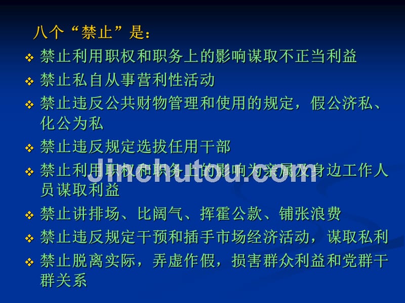 学习落实廉政准则_第4页