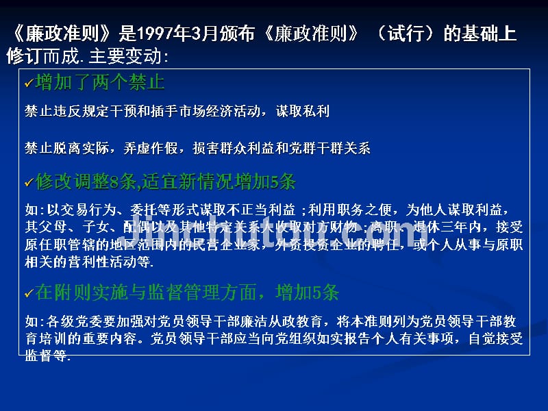 学习落实廉政准则_第5页