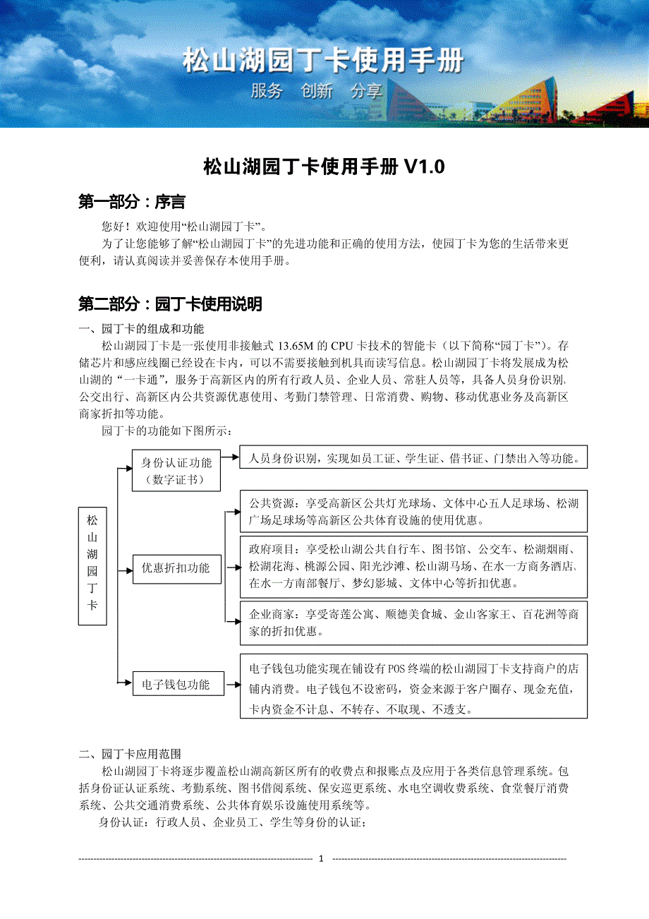 松山湖管委会国云科技东莞移动_第2页