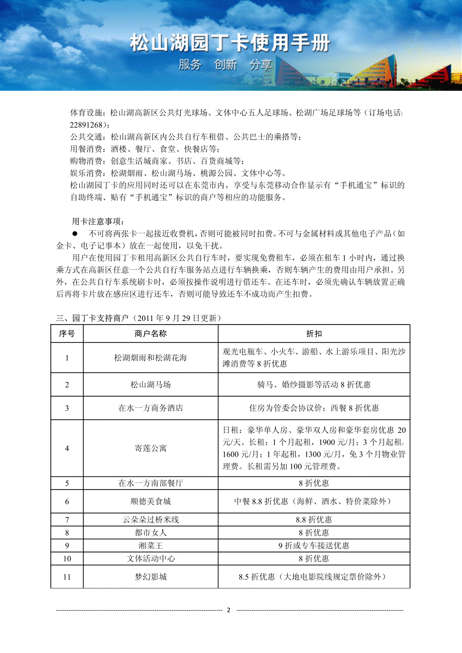 松山湖管委会国云科技东莞移动_第3页