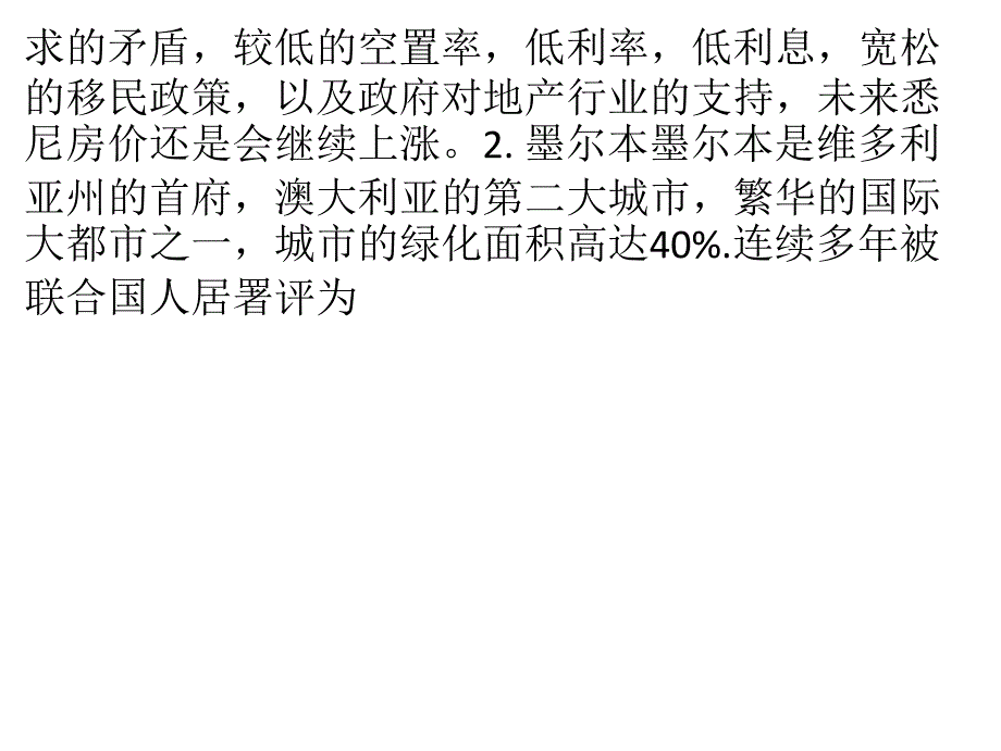 房产市场三大城市为何如此受宠？_第4页