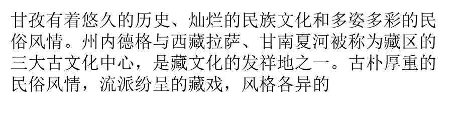 探秘甘孜自然与人文风光绝佳山谷_第1页