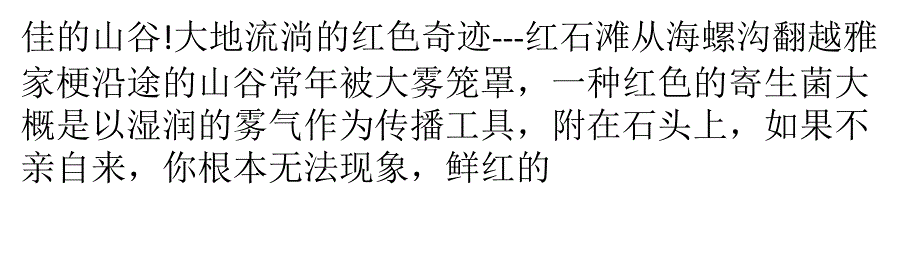 探秘甘孜自然与人文风光绝佳山谷_第3页