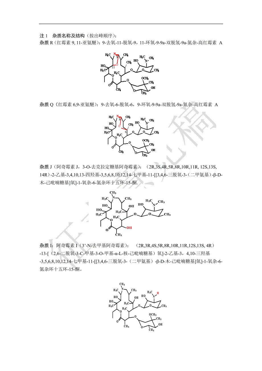 阿奇霉素氯化钠注射液_第3页