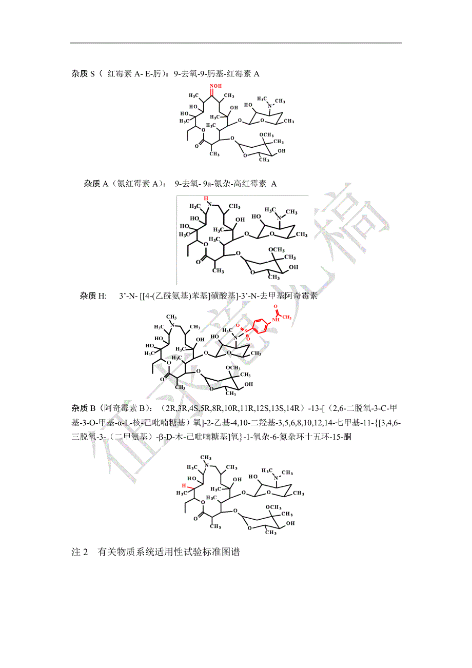 阿奇霉素氯化钠注射液_第4页