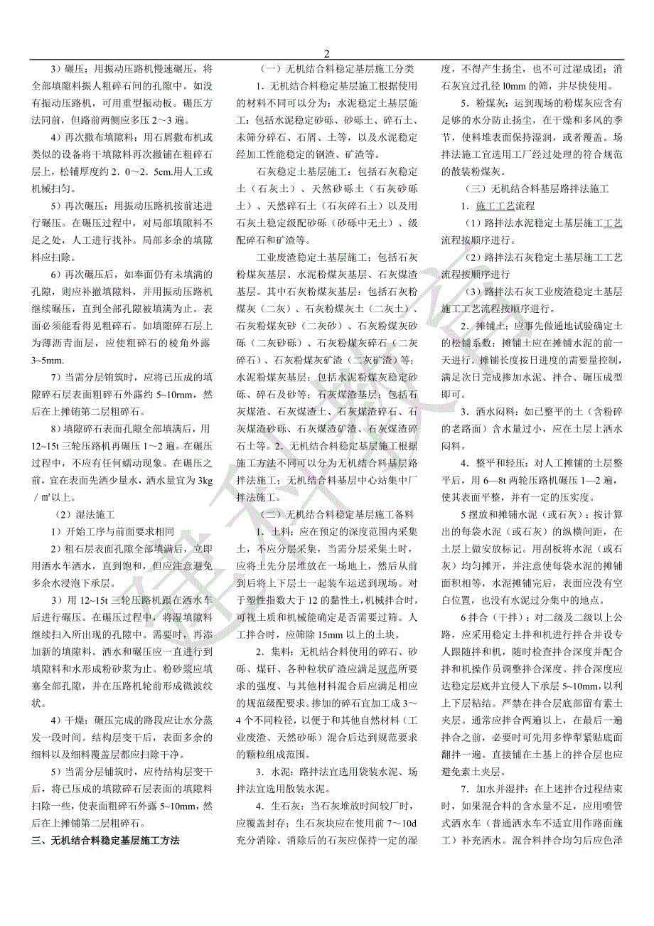 2013年二级建造师《公路工程》整理重点_第2页