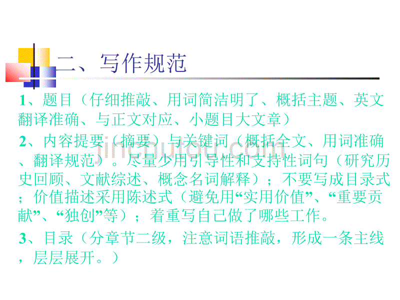 企业集团治理机制研究_第4页