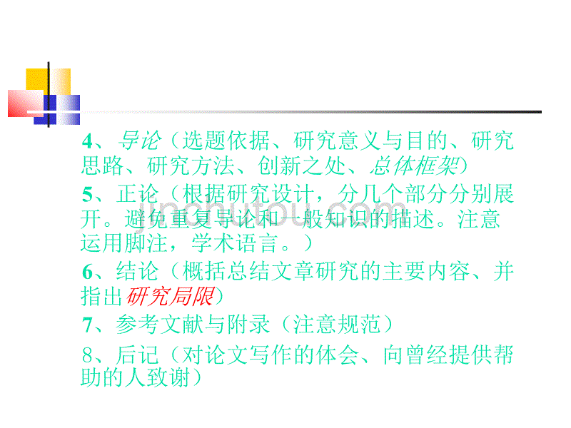 企业集团治理机制研究_第5页