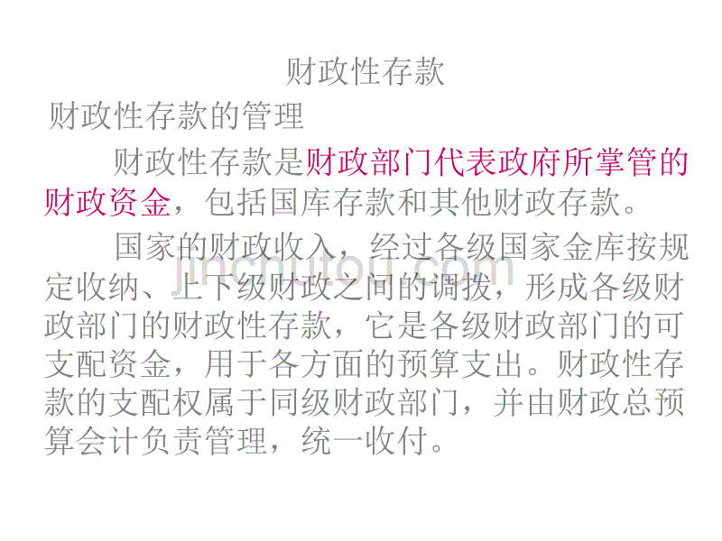 财政总预算会计资产的核算_第3页