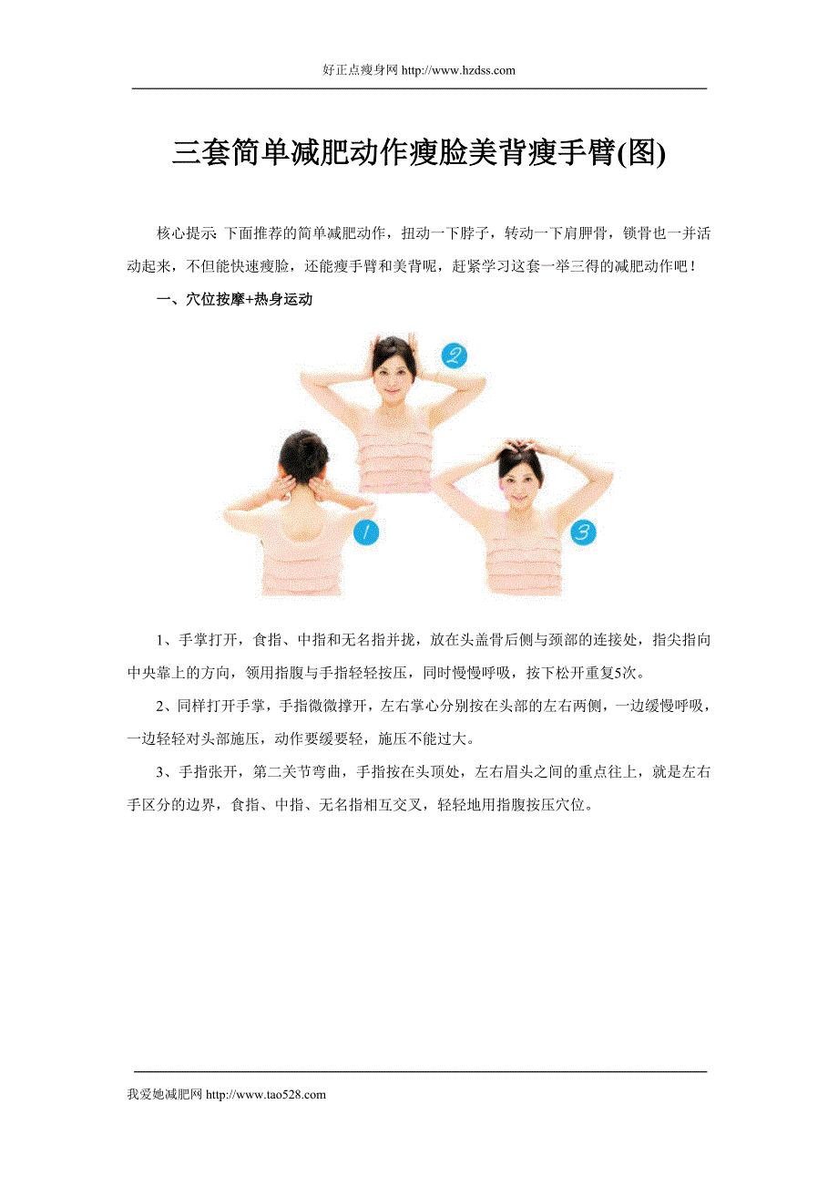三套简单减肥动作瘦脸美背瘦手臂(图)_第1页