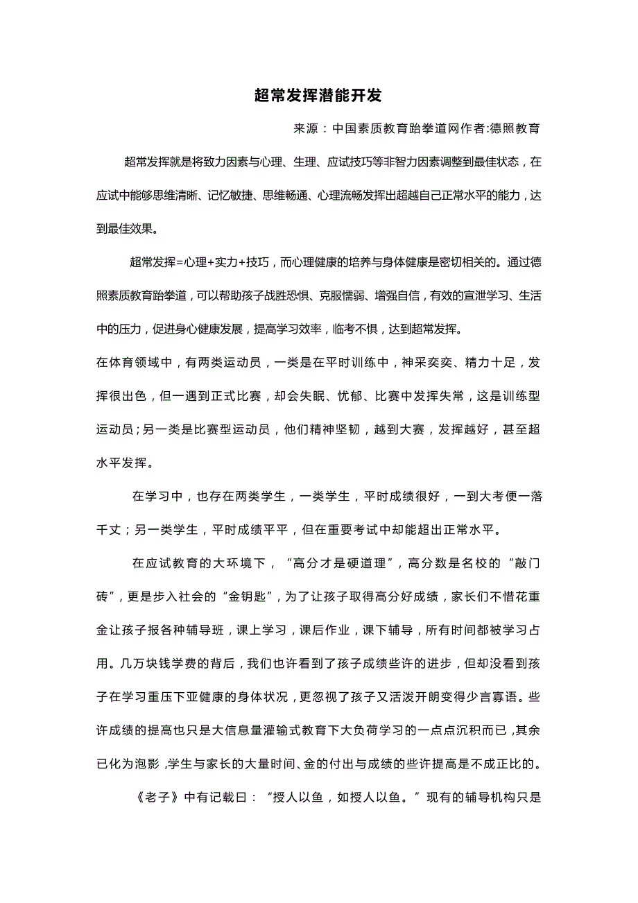 超常发挥潜能开发_第1页