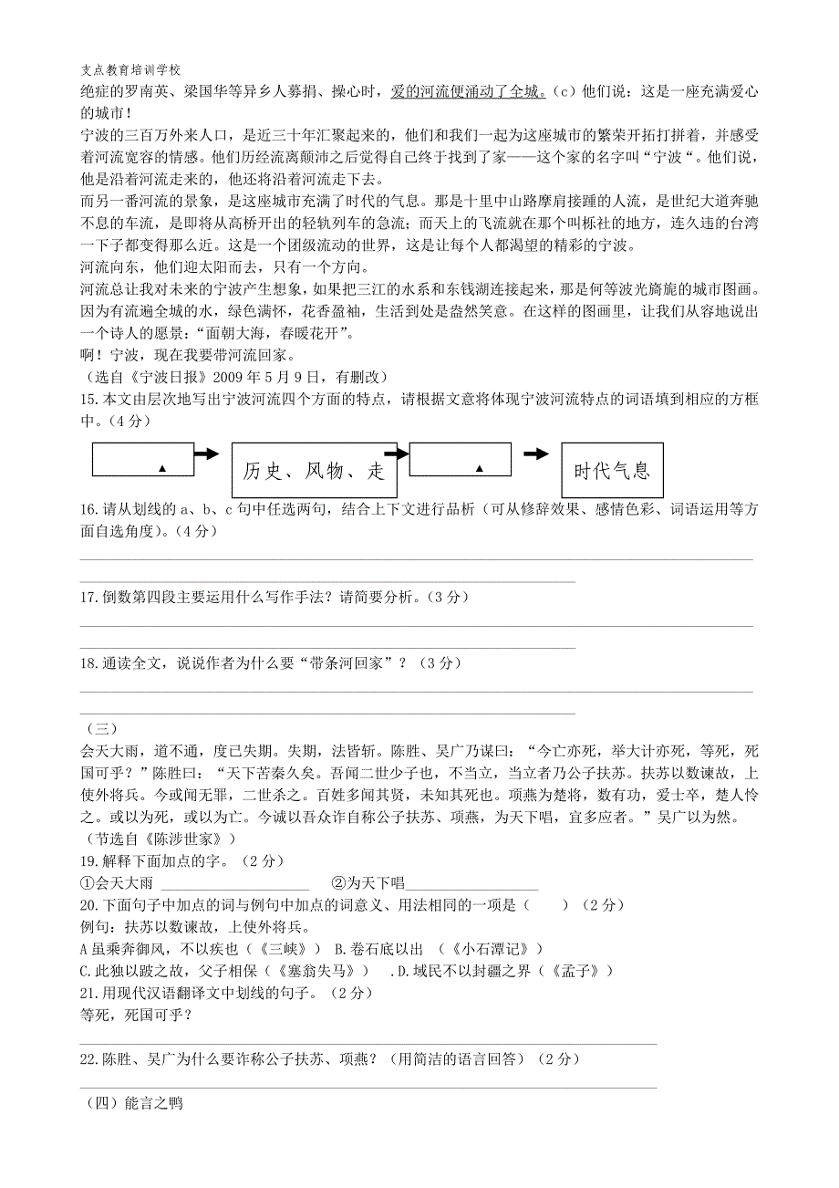 宁波市2009年中考语  文  试  题_第4页