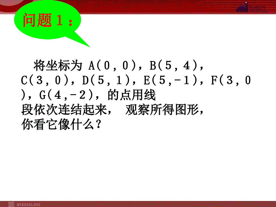 新人教版七年级数学下册第七章7.2.2用坐标表示平移(2)_第1页