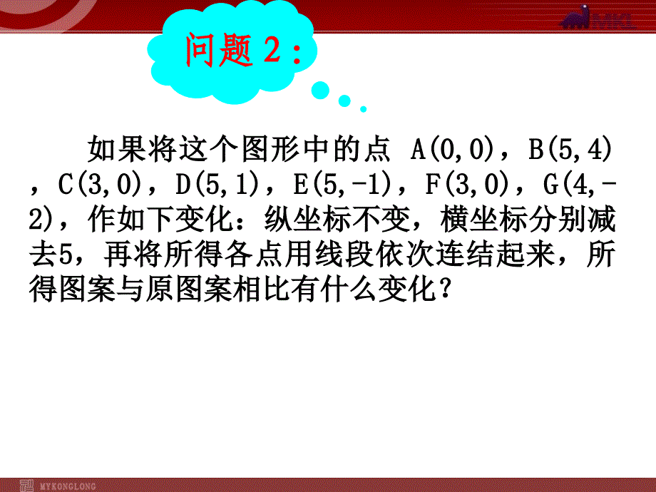 新人教版七年级数学下册第七章7.2.2用坐标表示平移(2)_第3页