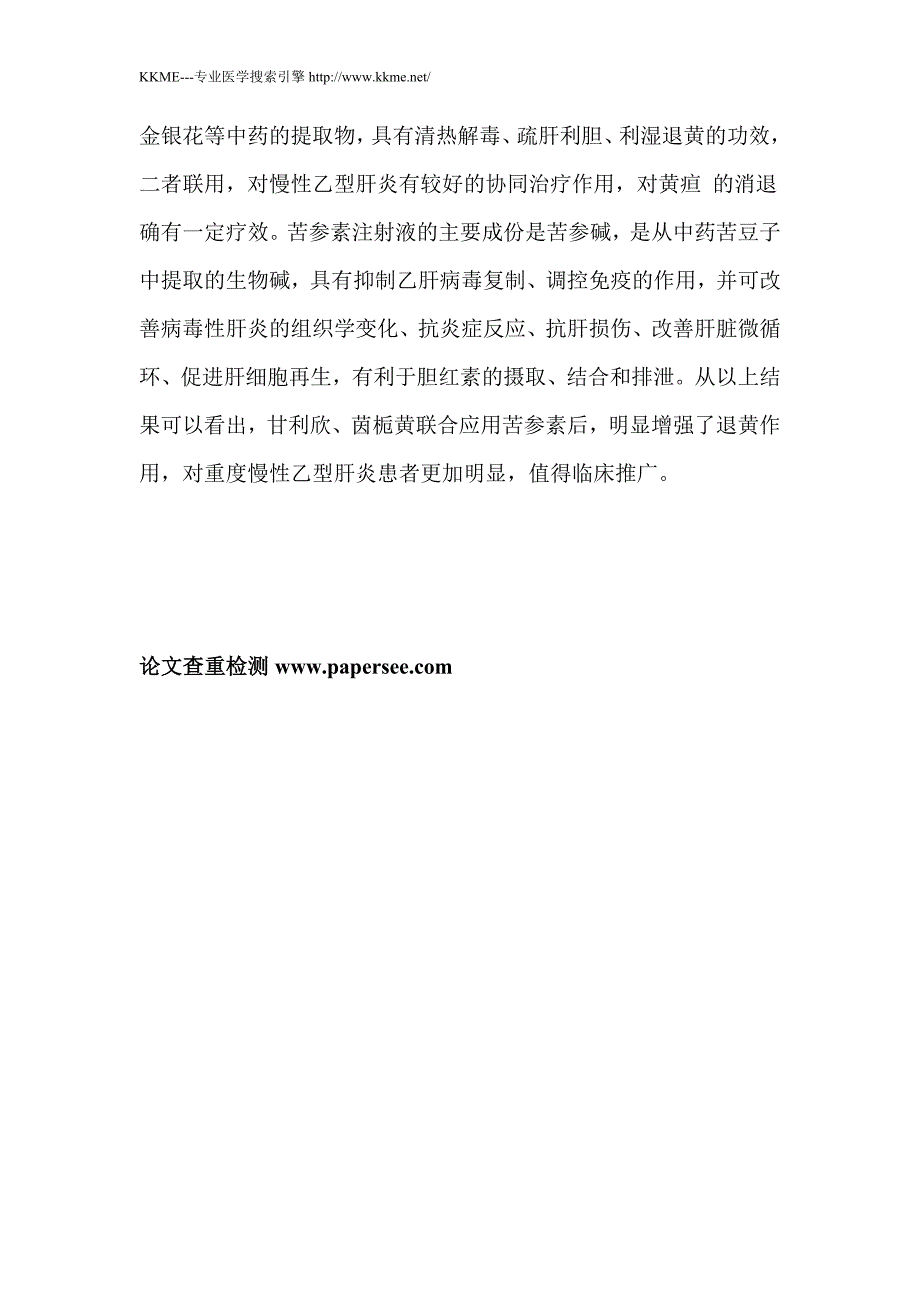 苦参素与甘利欣、茵栀黄联用对慢性乙型肝炎退黄作用的临床观察_第3页