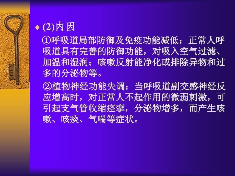 慢性支气管炎幻灯片_第5页