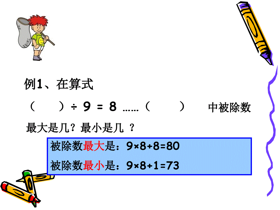 三年级趣味数学公开课_第4页