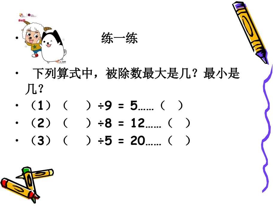 三年级趣味数学公开课_第5页