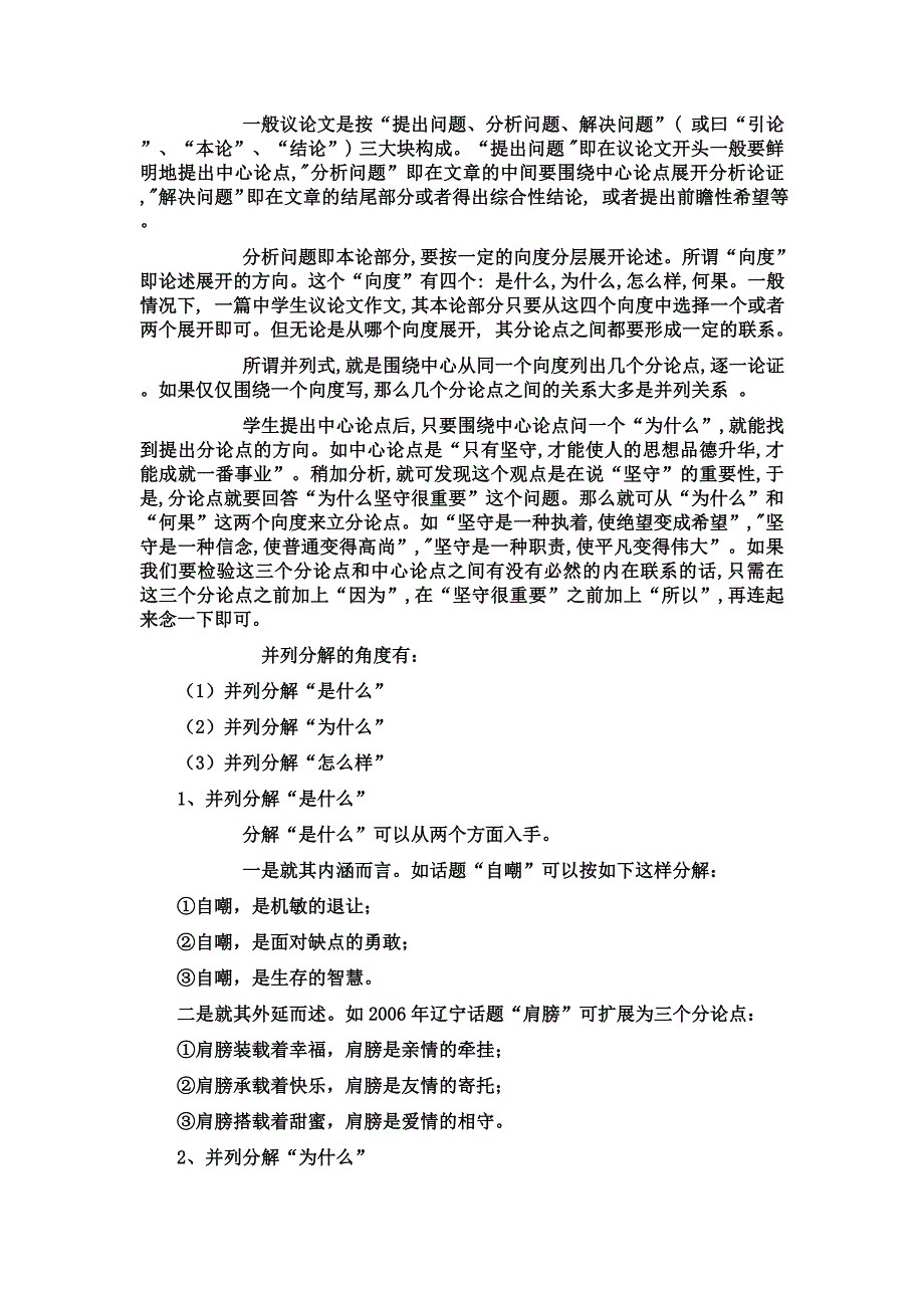 议论文并列式结构_第4页