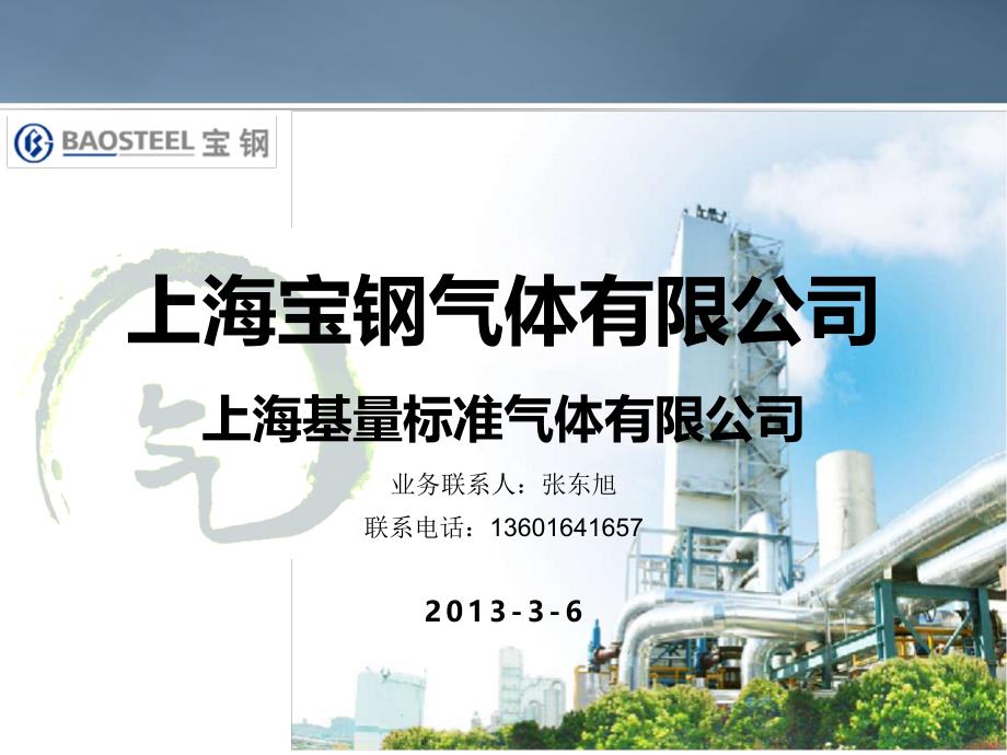 上海基量标准气体有限公司_第1页