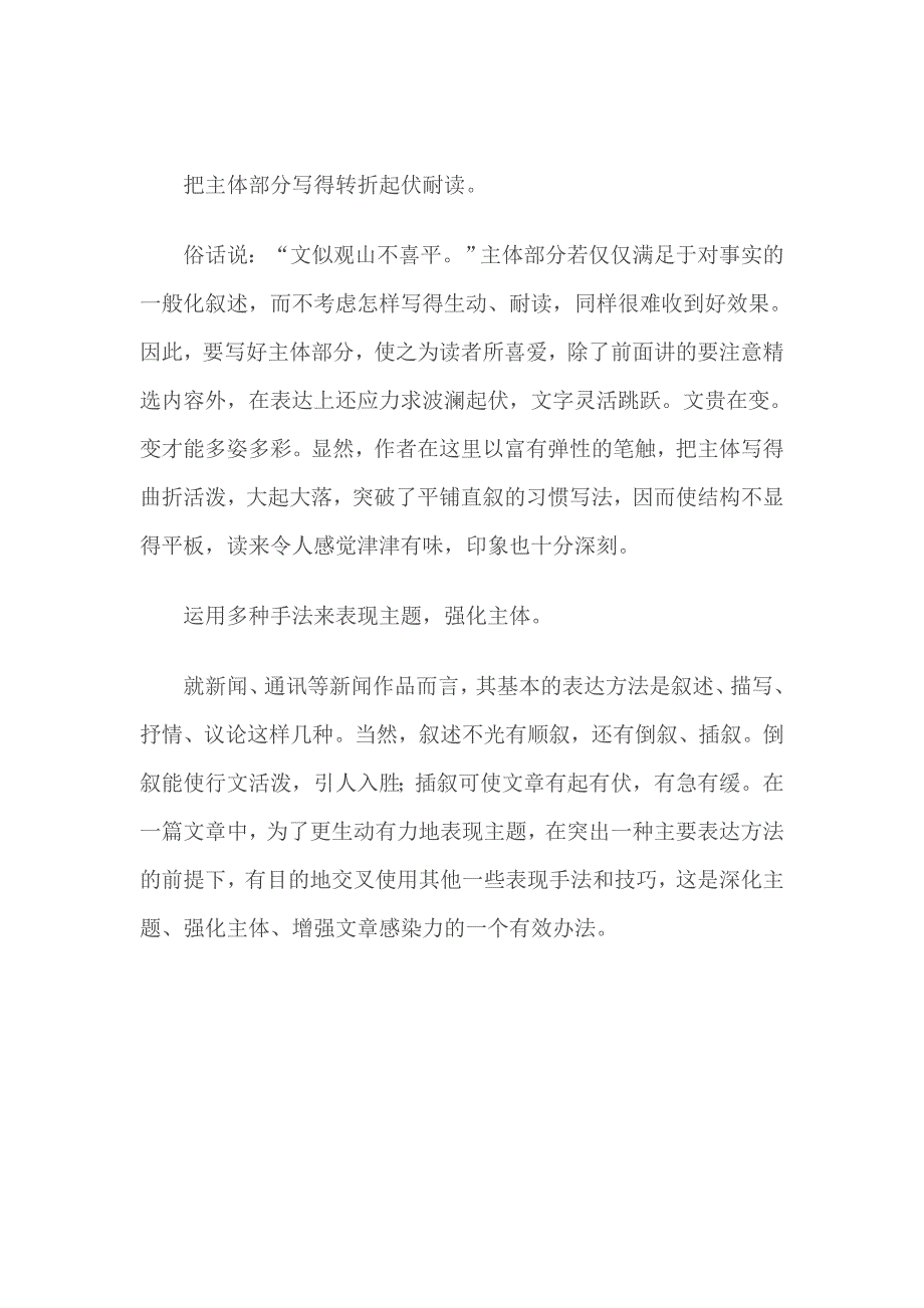 谈谈怎样写好新闻的主体部分_第3页