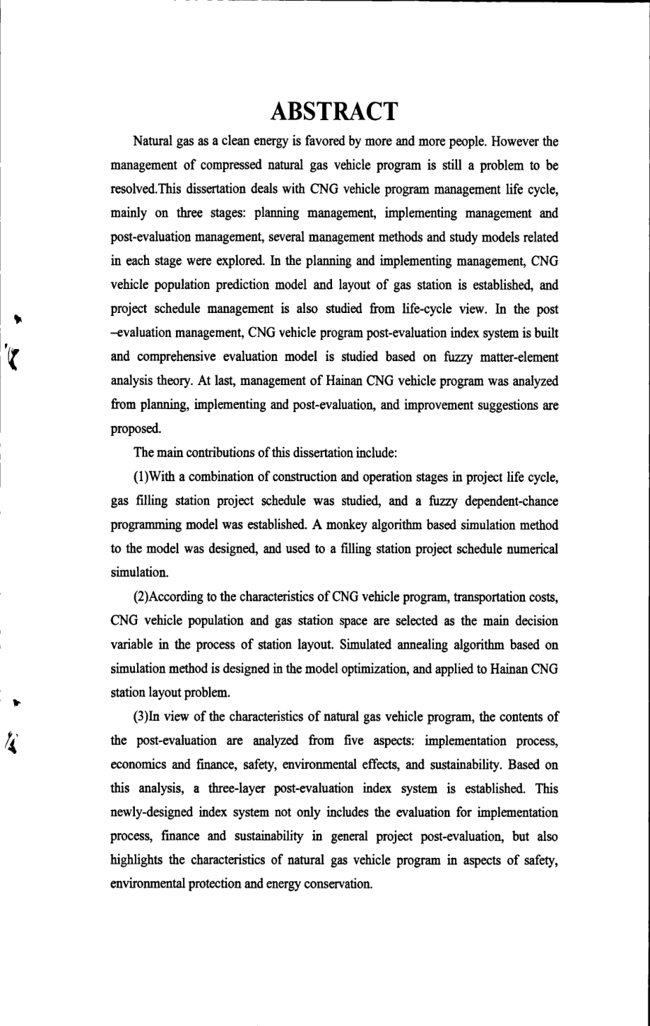海南CNG汽车工程项目规划与实施管理研究_第3页