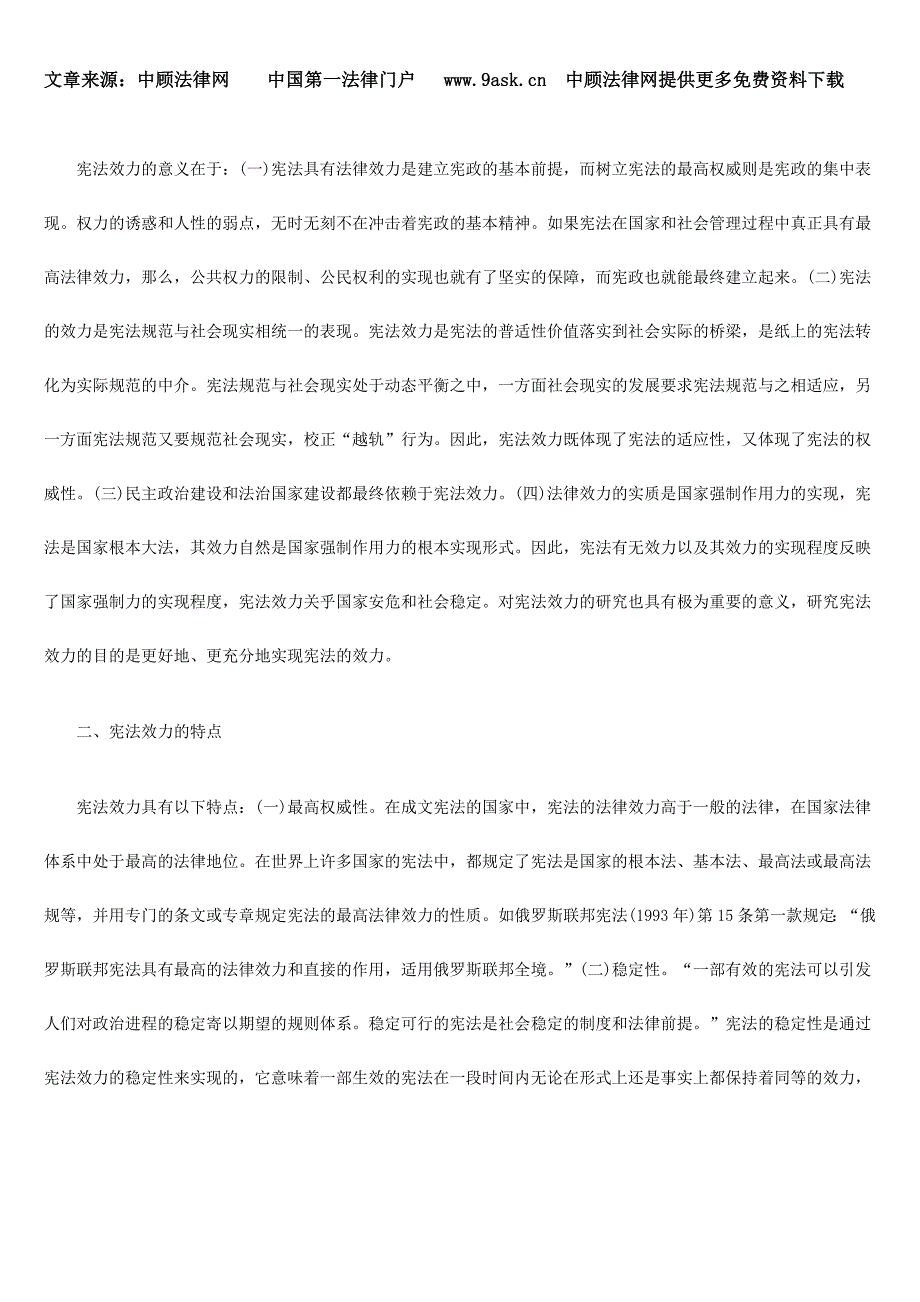 浅议宪法的效力及其实现和保障_第2页