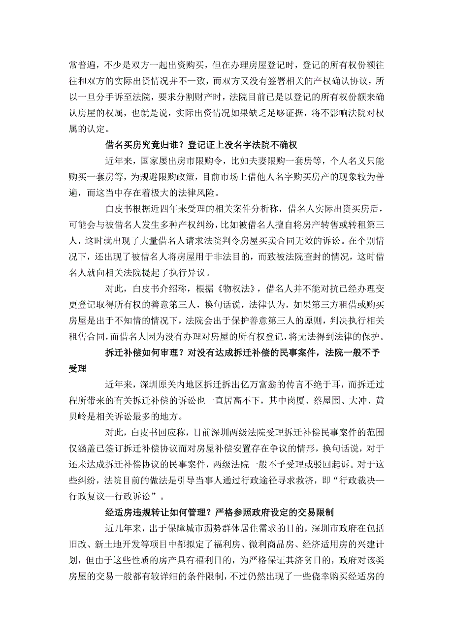 深圳小产权房确权诉讼 法院原则上不受理_第3页