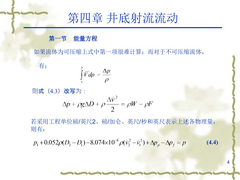 油气井流体力学教学课件ppt井底射流_第4页