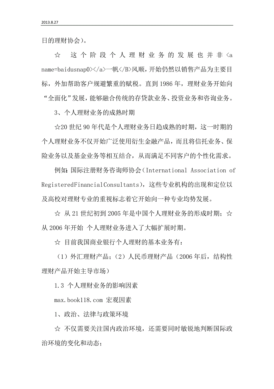 2012银行从业资格考试_个人理财考试重点整理笔记_第4页