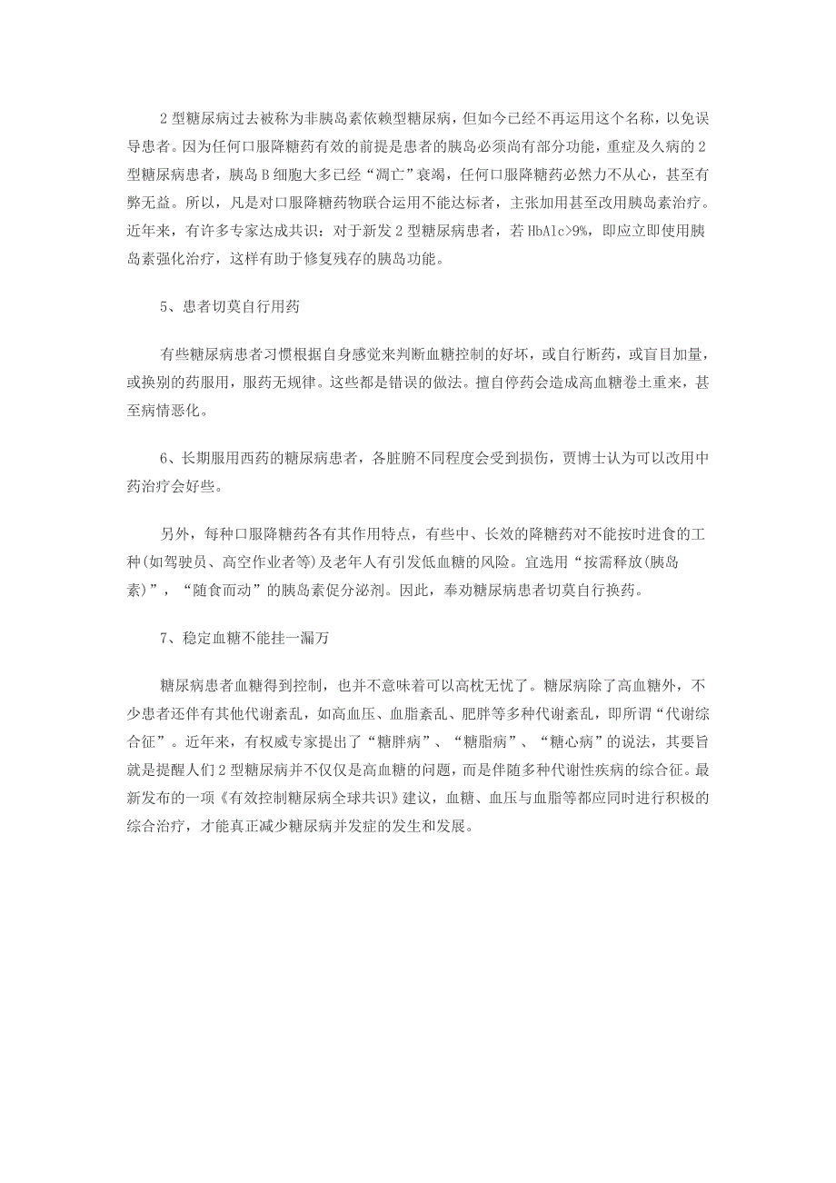 冬去春来糖尿病患者如何调整自己_第2页