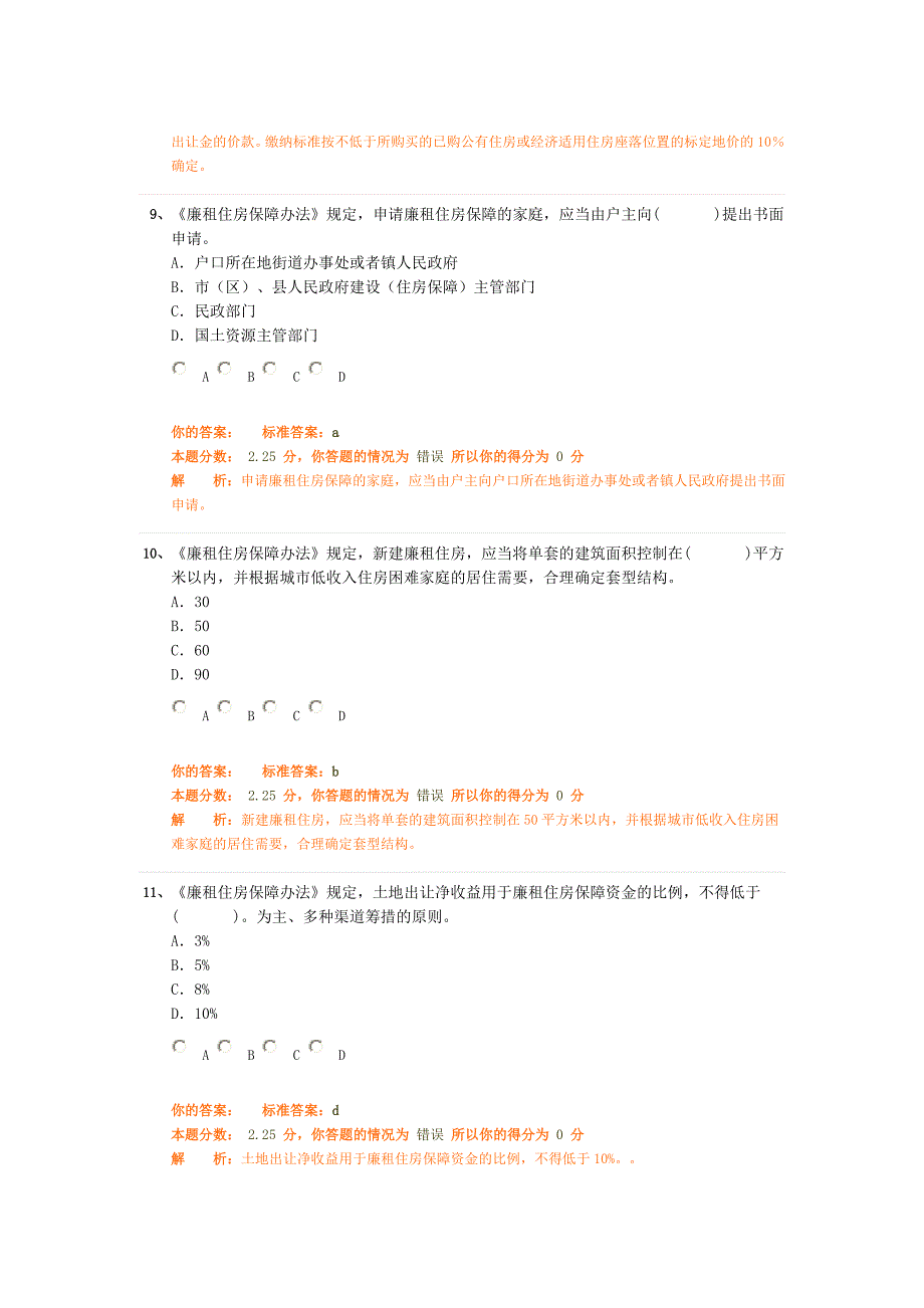 全国土地估价师考试习题_第4页